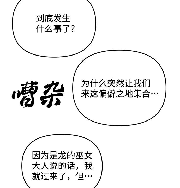 《绝对不可以NG》[第72话] 花野 第50页