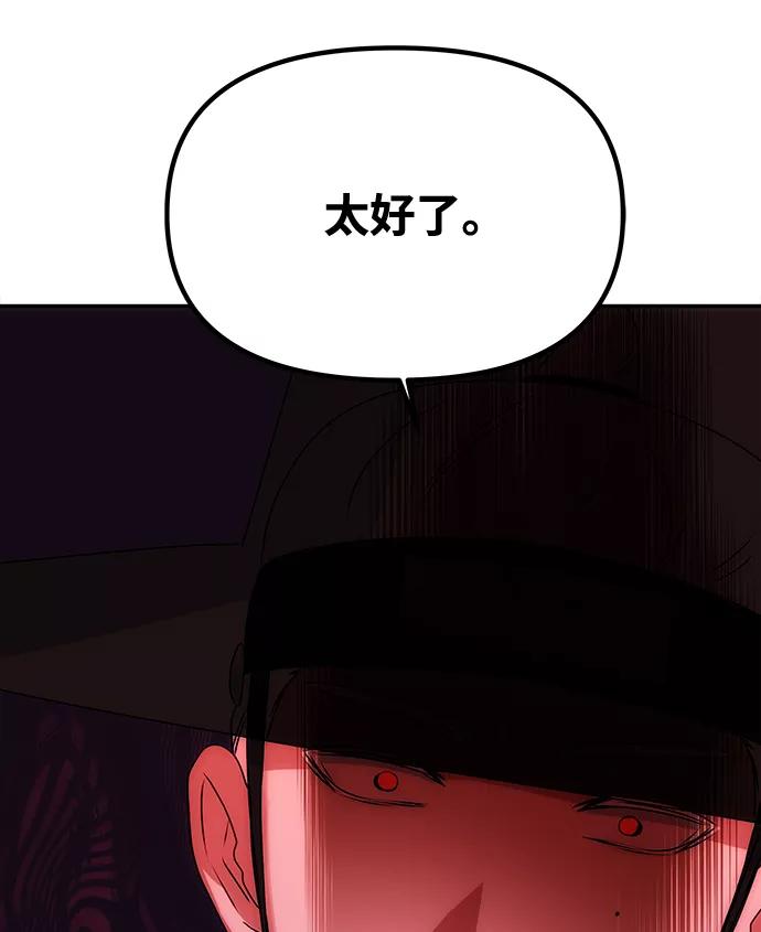 《绝对不可以NG》[第72话] 花野 第5页