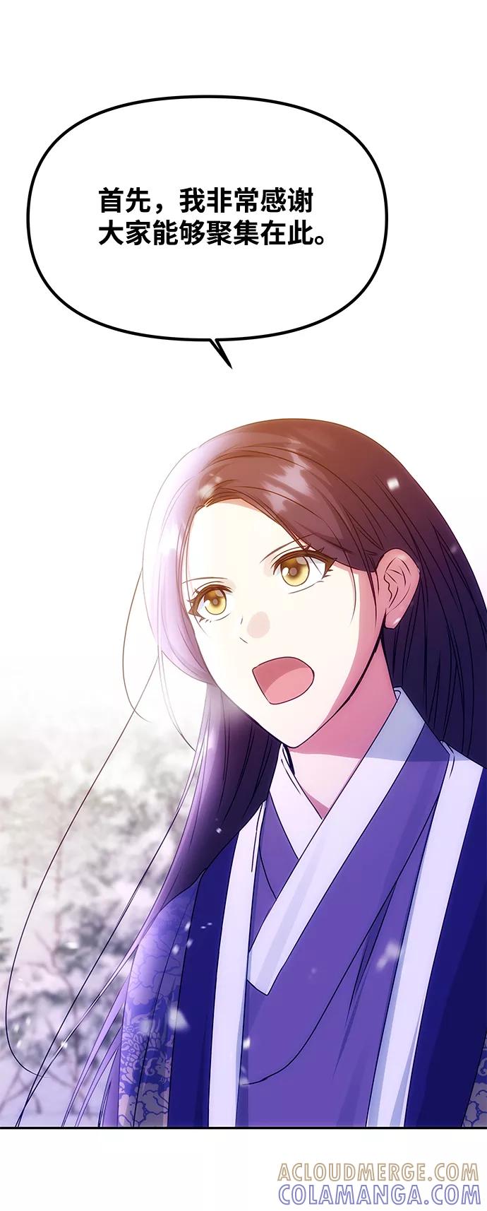 《绝对不可以NG》[第72话] 花野 第58页
