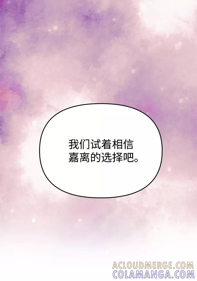 《绝对不可以NG》[第72话] 花野 第46页