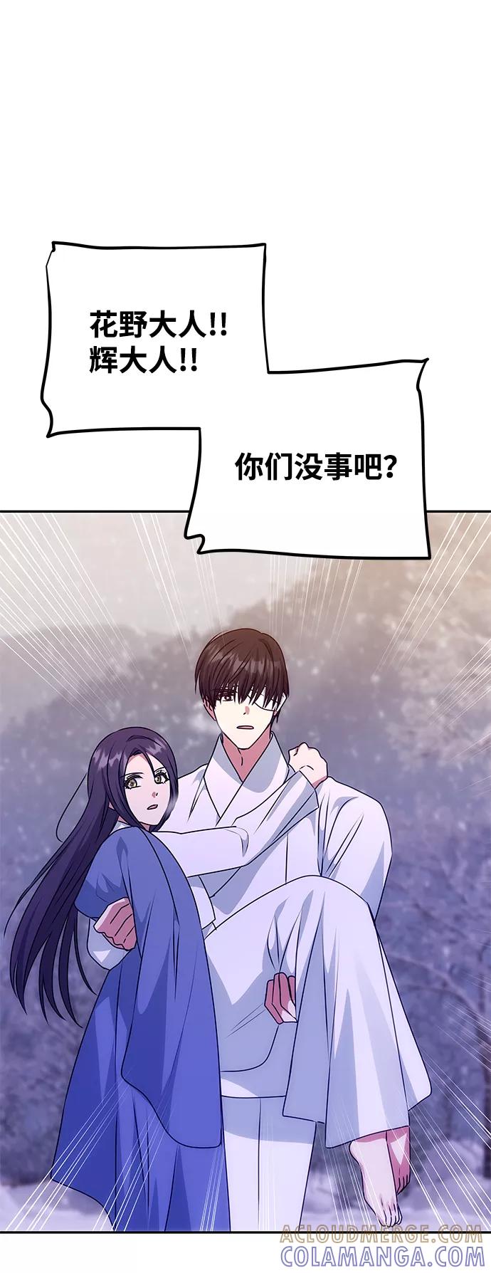 《绝对不可以NG》[第72话] 花野 第22页