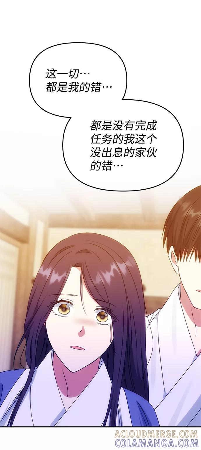 《绝对不可以NG》[第72话] 花野 第43页