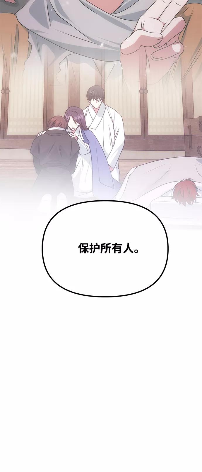 《绝对不可以NG》[第72话] 花野 第80页