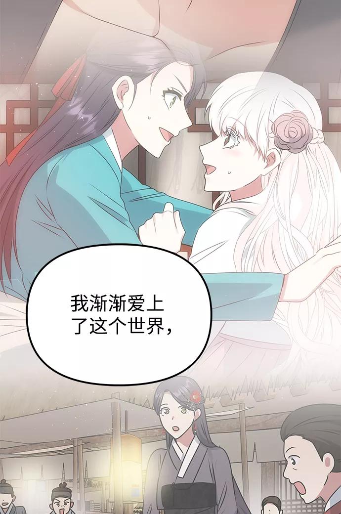 《绝对不可以NG》[第72话] 花野 第78页