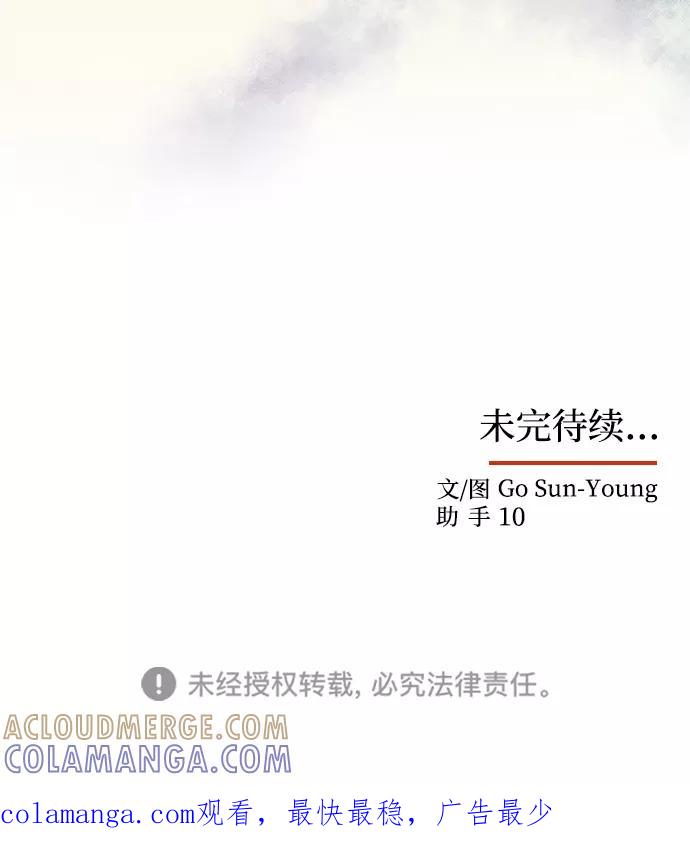 《绝对不可以NG》[第72话] 花野 第85页