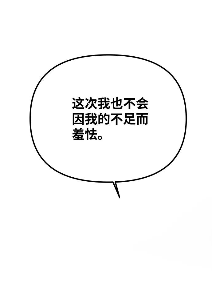 《绝对不可以NG》[第72话] 花野 第81页