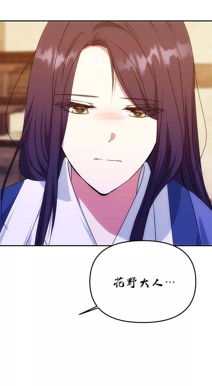 《绝对不可以NG》[第72话] 花野 第41页