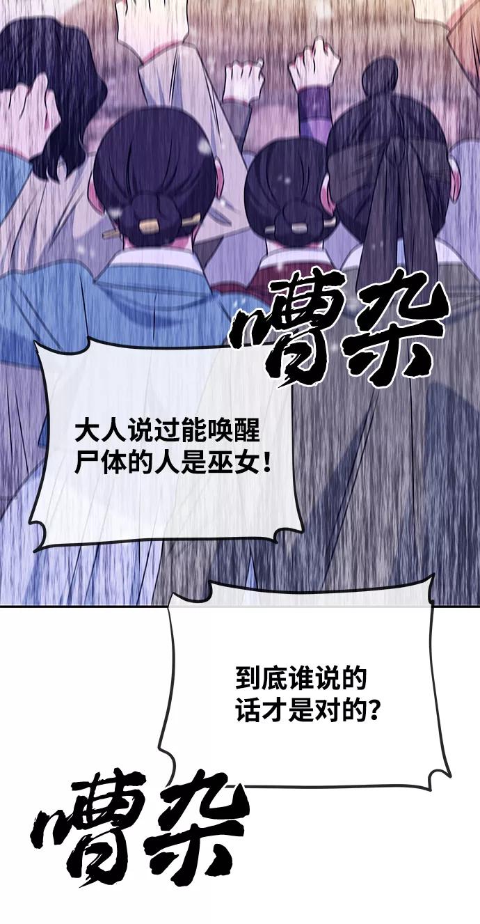 《绝对不可以NG》[第72话] 花野 第65页