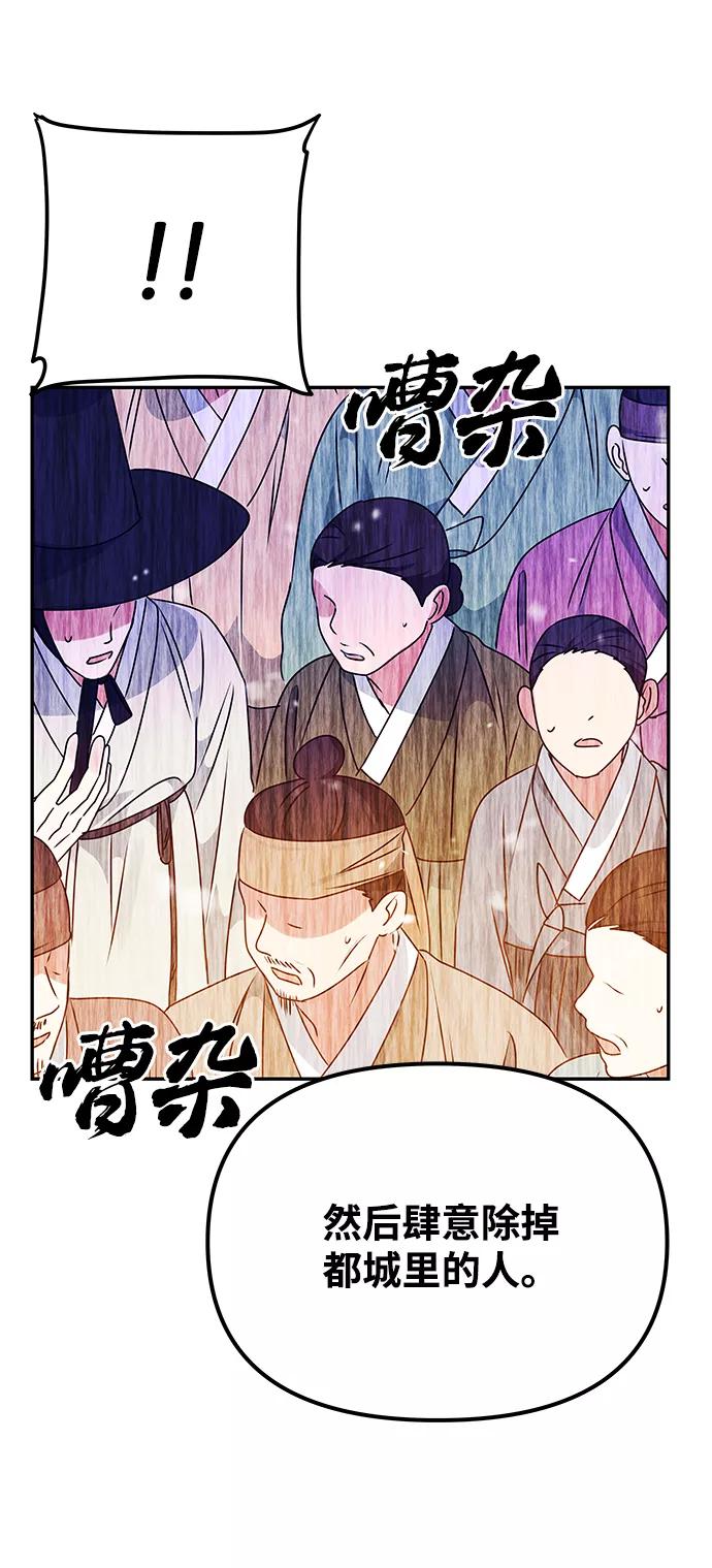 《绝对不可以NG》[第72话] 花野 第63页