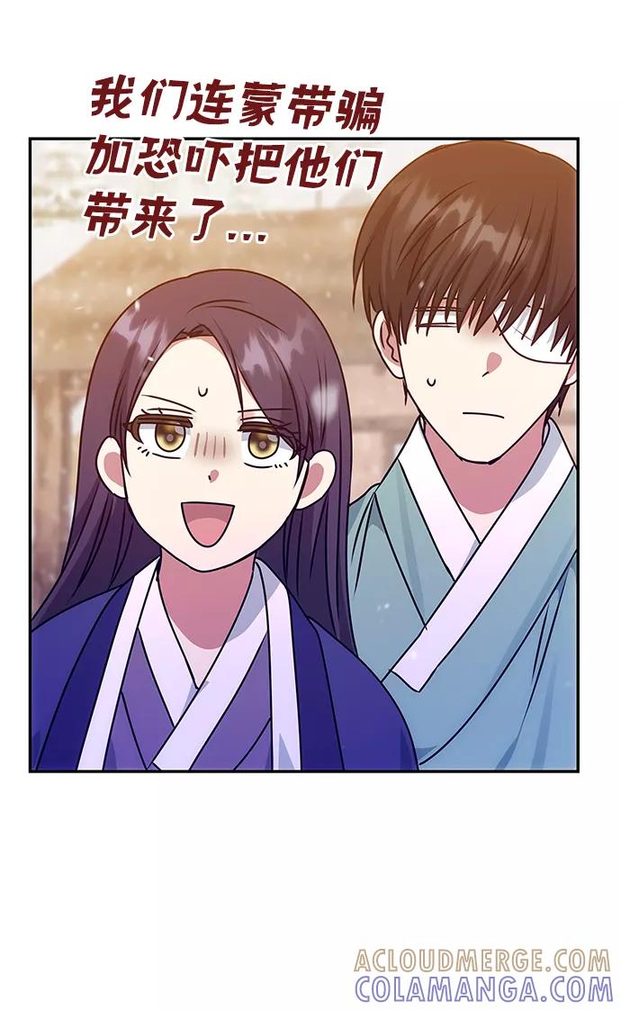 《绝对不可以NG》[第72话] 花野 第52页