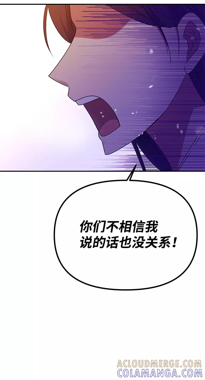 《绝对不可以NG》[第72话] 花野 第67页