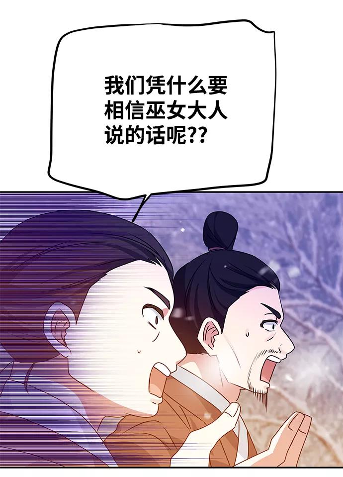 《绝对不可以NG》[第72话] 花野 第66页