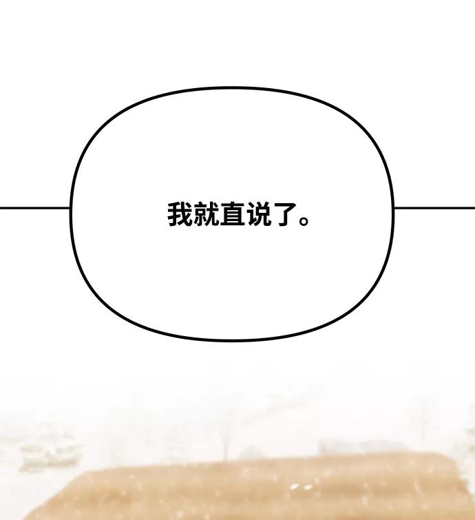 《绝对不可以NG》[第72话] 花野 第59页