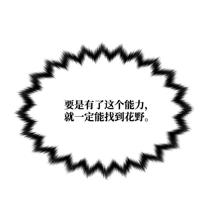 《绝对不可以NG》[第72话] 花野 第3页