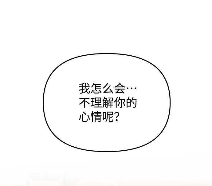 《绝对不可以NG》[第72话] 花野 第44页