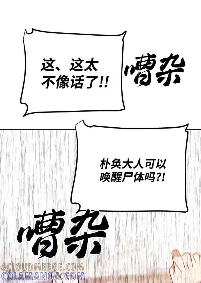 《绝对不可以NG》[第72话] 花野 第64页