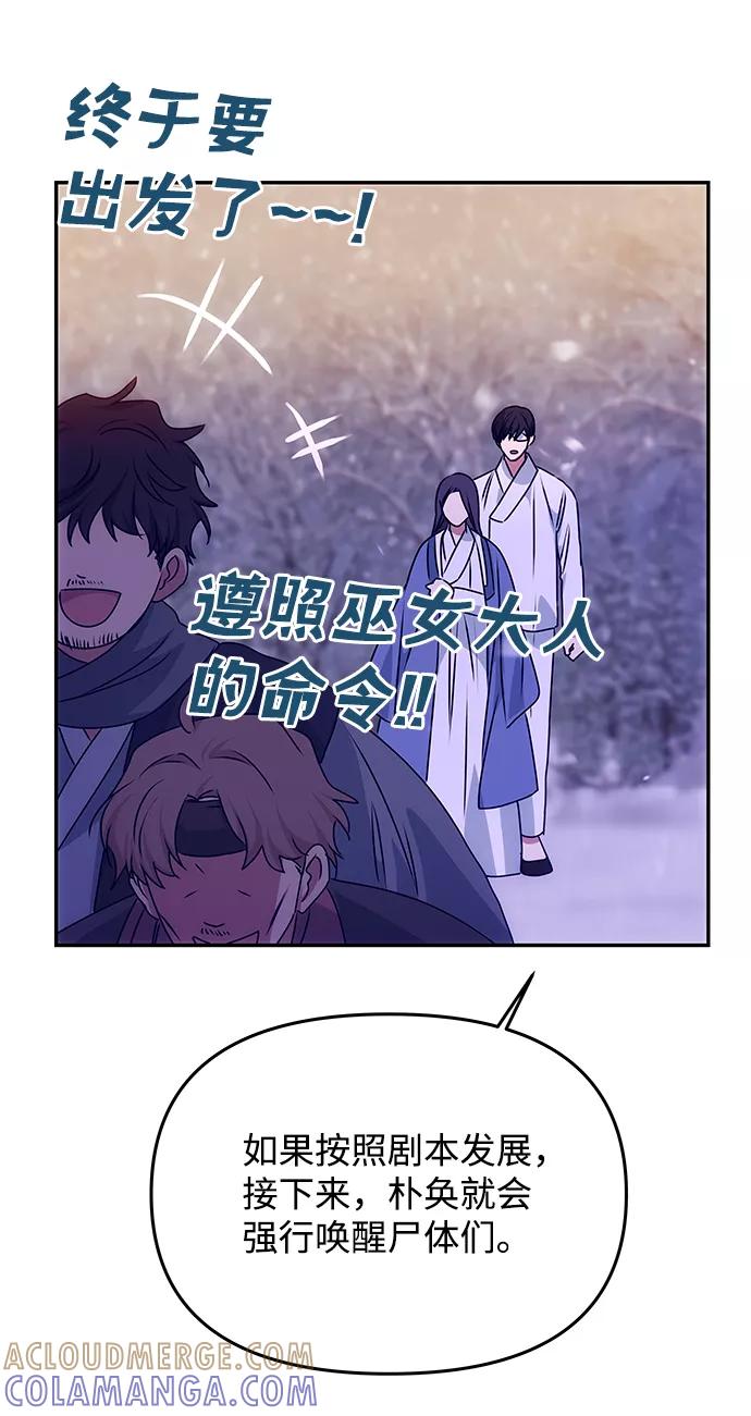《绝对不可以NG》[第72话] 花野 第28页