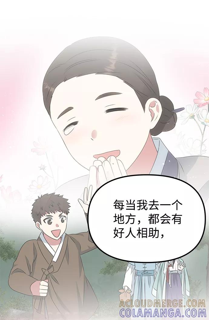 《绝对不可以NG》[第72话] 花野 第76页