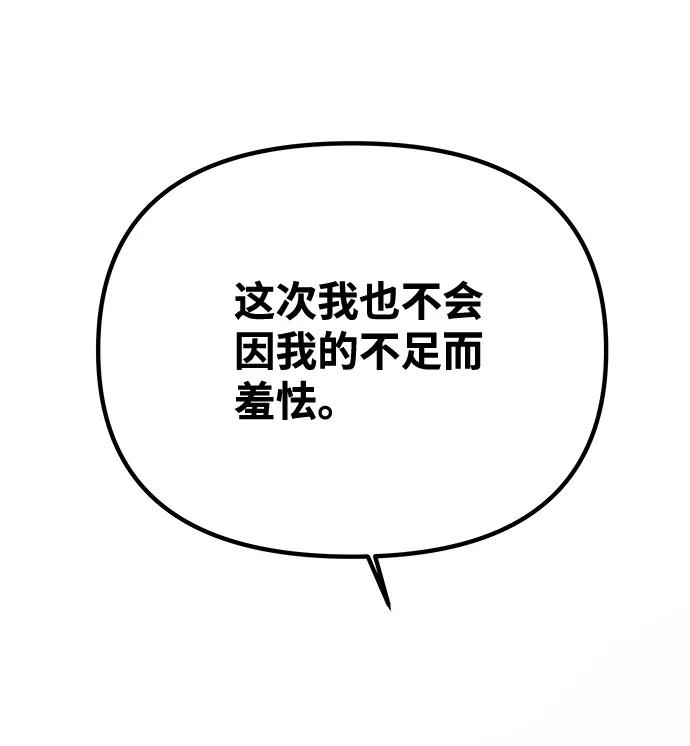 《绝对不可以NG》[第73话] 沿着路 第2页