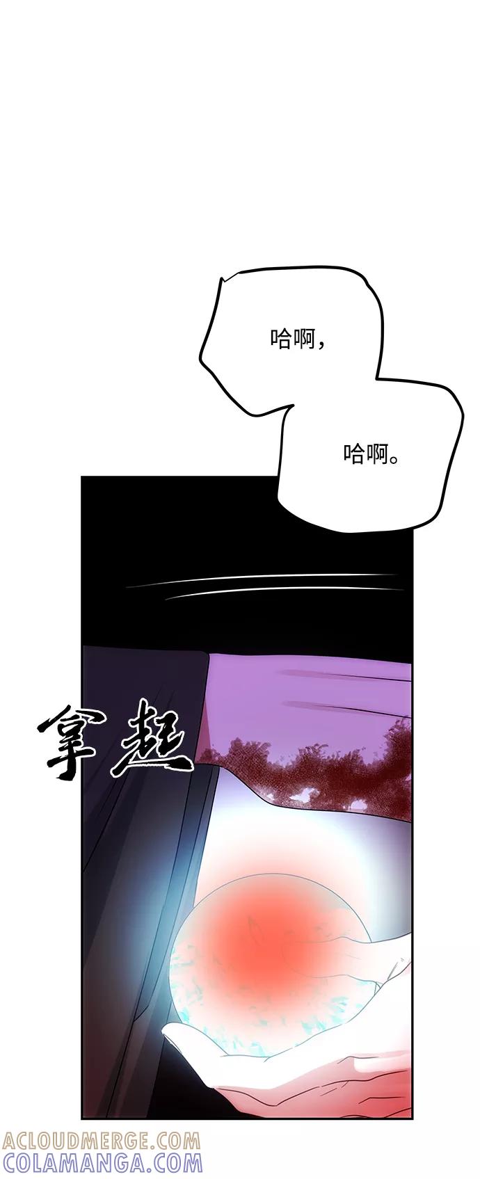 《绝对不可以NG》[第73话] 沿着路 第61页