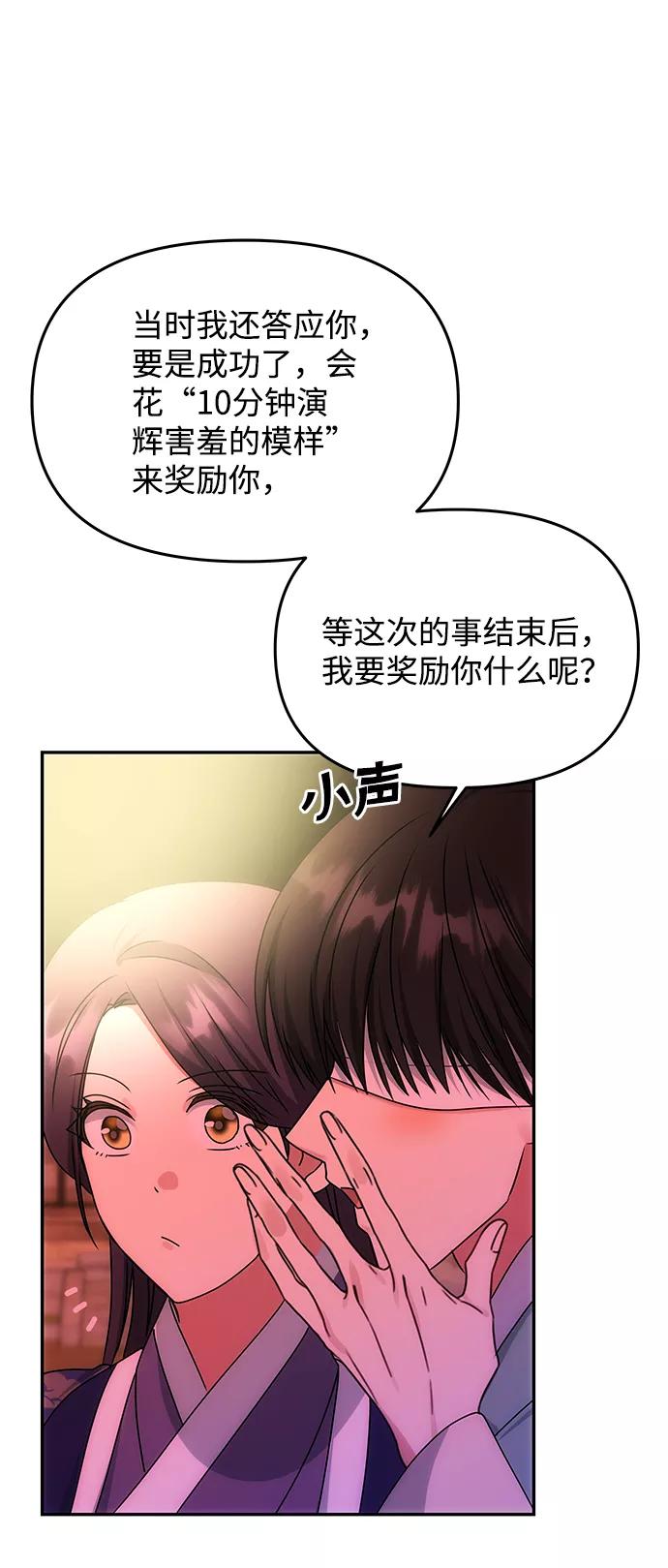《绝对不可以NG》[第73话] 沿着路 第32页