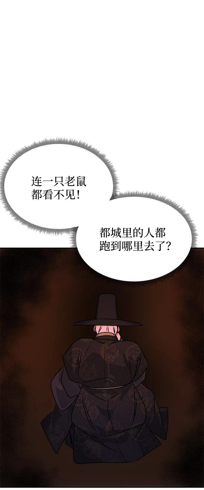 《绝对不可以NG》[第73话] 沿着路 第11页