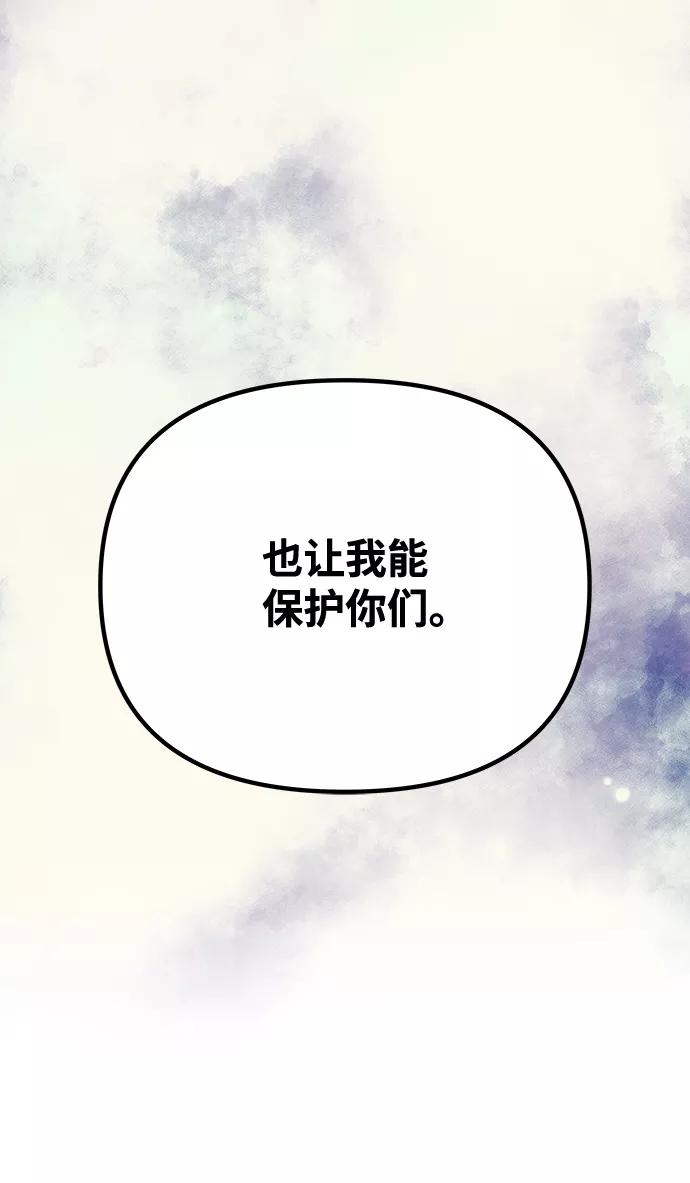 《绝对不可以NG》[第73话] 沿着路 第5页