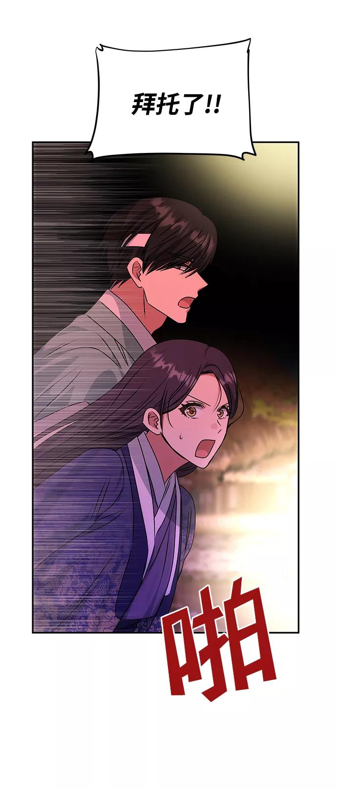 《绝对不可以NG》[第73话] 沿着路 第41页