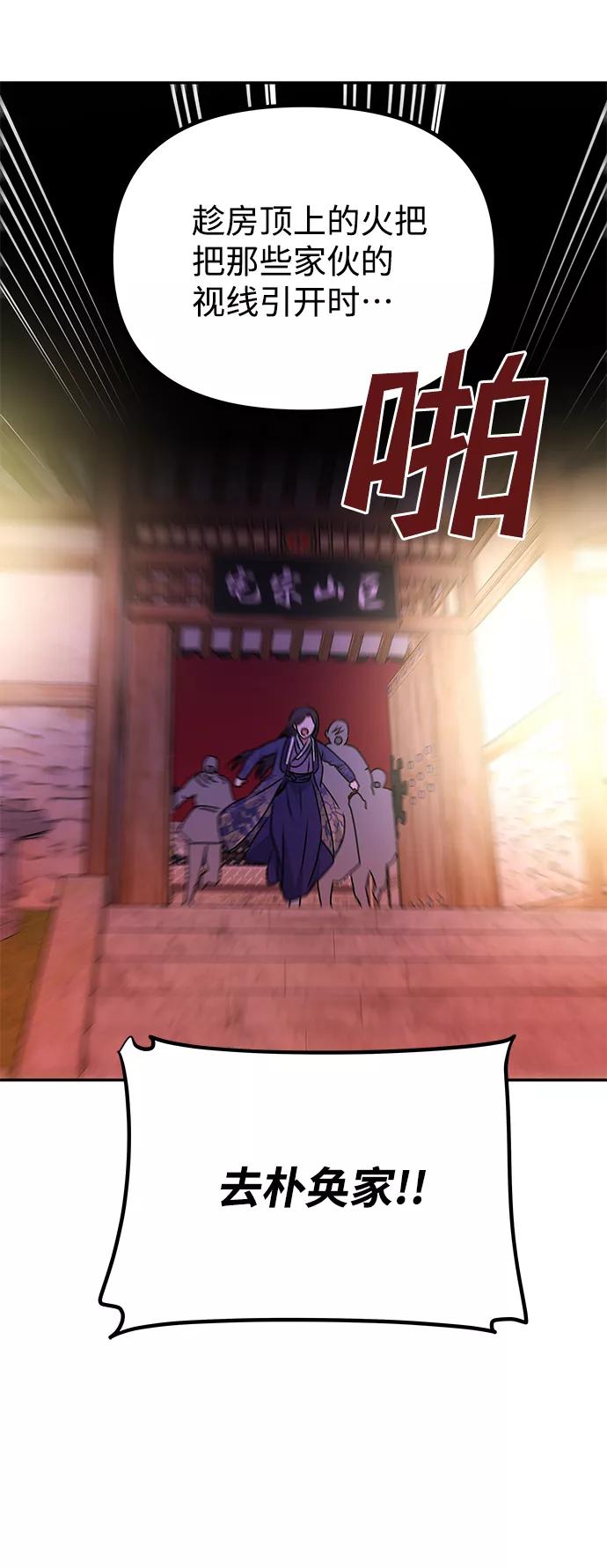 《绝对不可以NG》[第73话] 沿着路 第38页