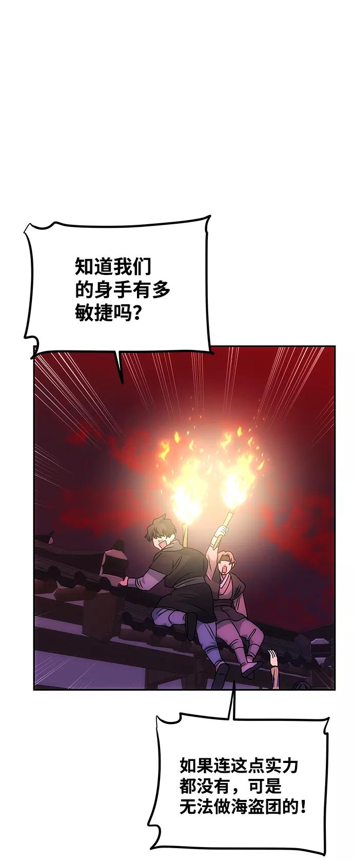 《绝对不可以NG》[第73话] 沿着路 第45页