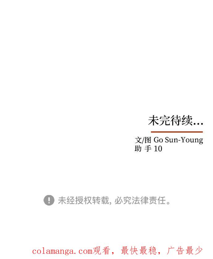 《绝对不可以NG》[第73话] 沿着路 第68页