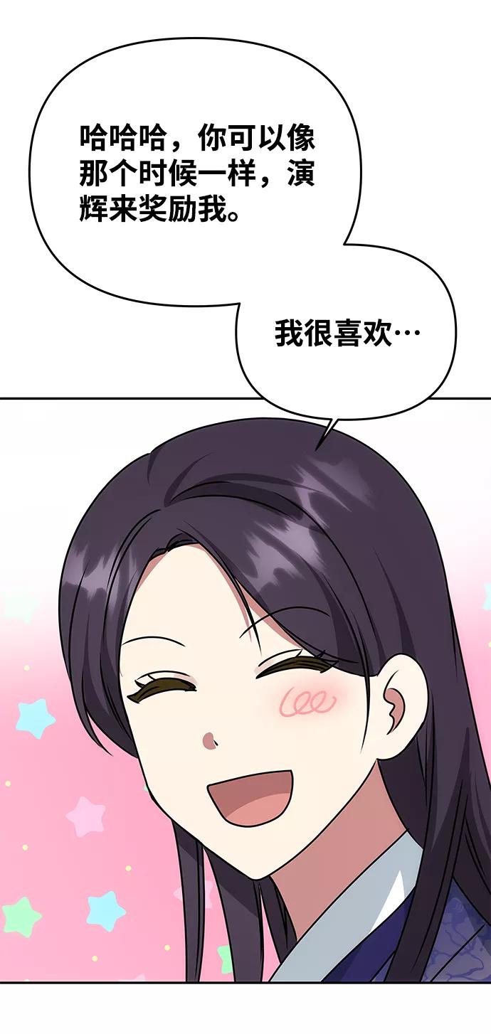 《绝对不可以NG》[第73话] 沿着路 第33页