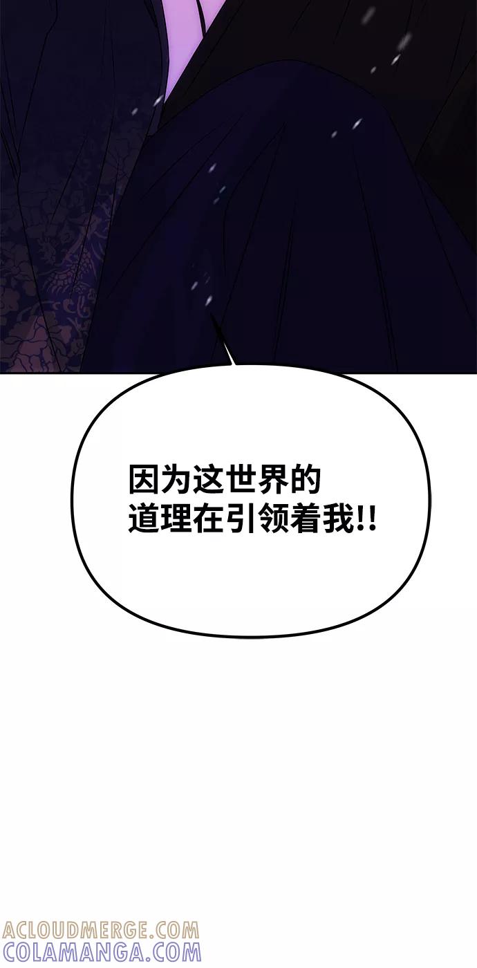 《绝对不可以NG》[第74话] 世界的旨意 第49页