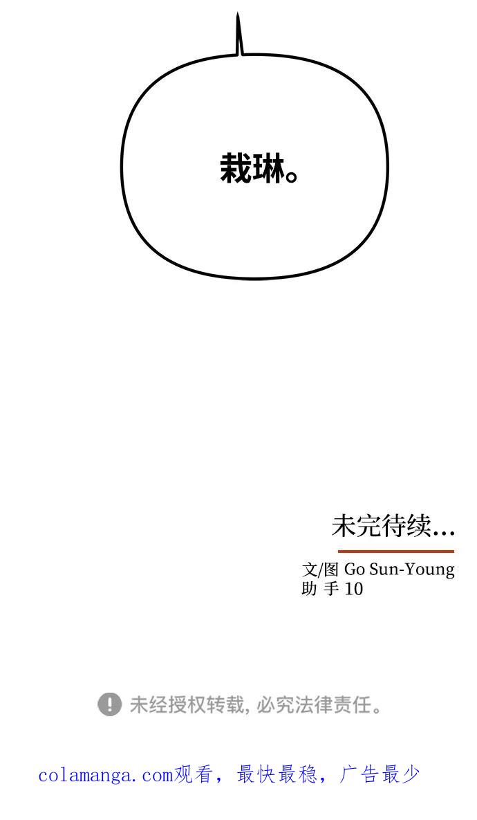 《绝对不可以NG》[第74话] 世界的旨意 第69页