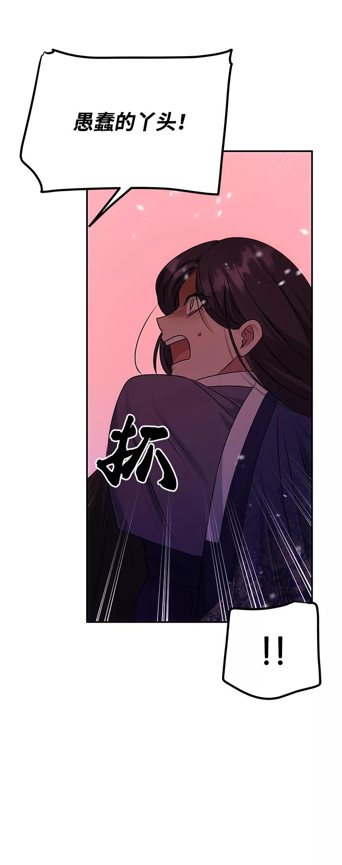 《绝对不可以NG》[第74话] 世界的旨意 第29页