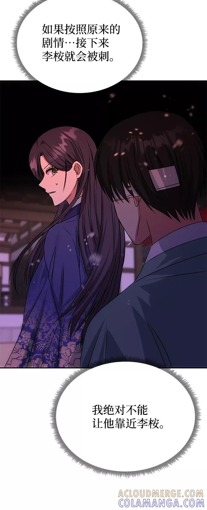 《绝对不可以NG》[第74话] 世界的旨意 第16页