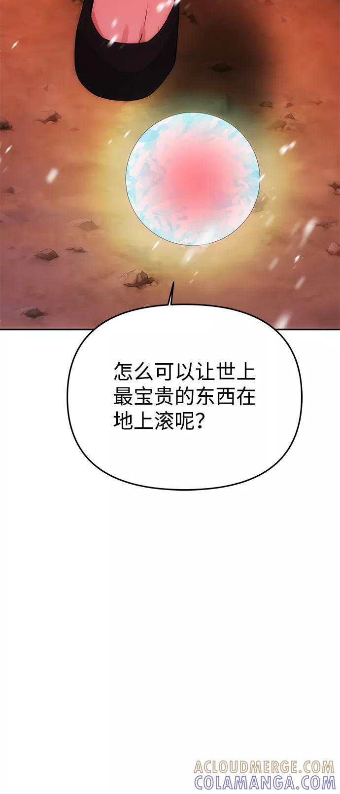 《绝对不可以NG》[第74话] 世界的旨意 第61页