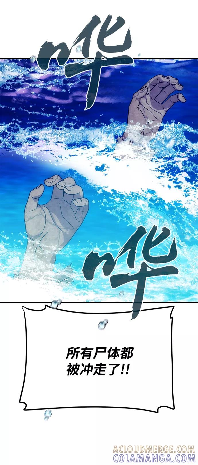 《绝对不可以NG》[第75话] 海啸 第52页