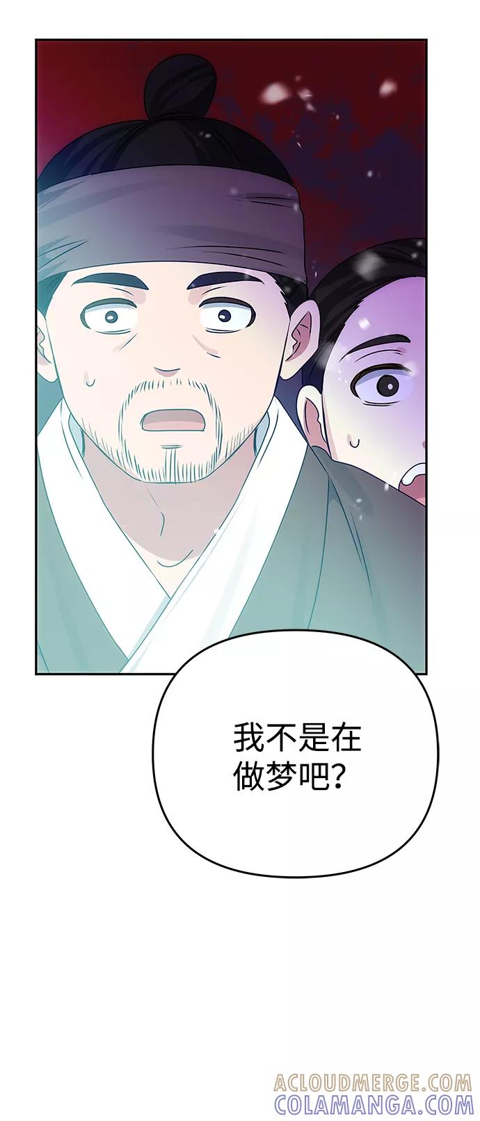 《绝对不可以NG》[第75话] 海啸 第46页