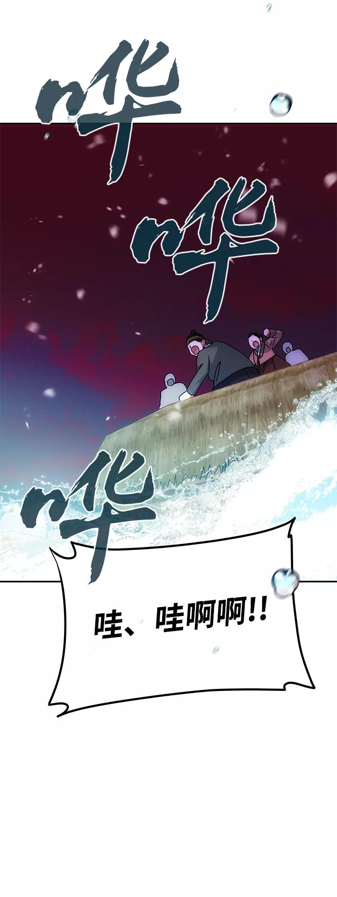 《绝对不可以NG》[第75话] 海啸 第50页