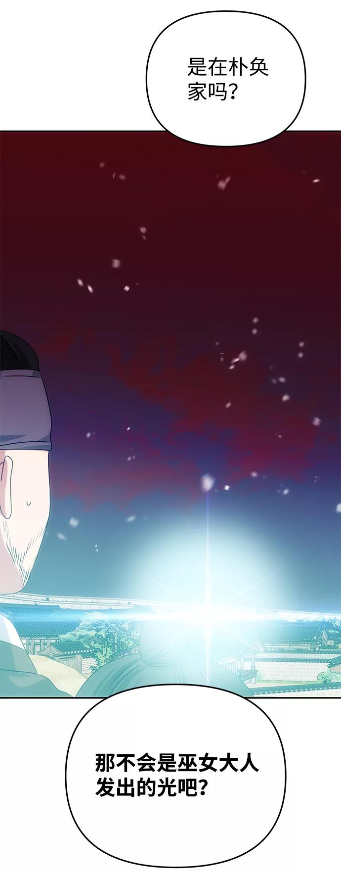 《绝对不可以NG》[第75话] 海啸 第44页