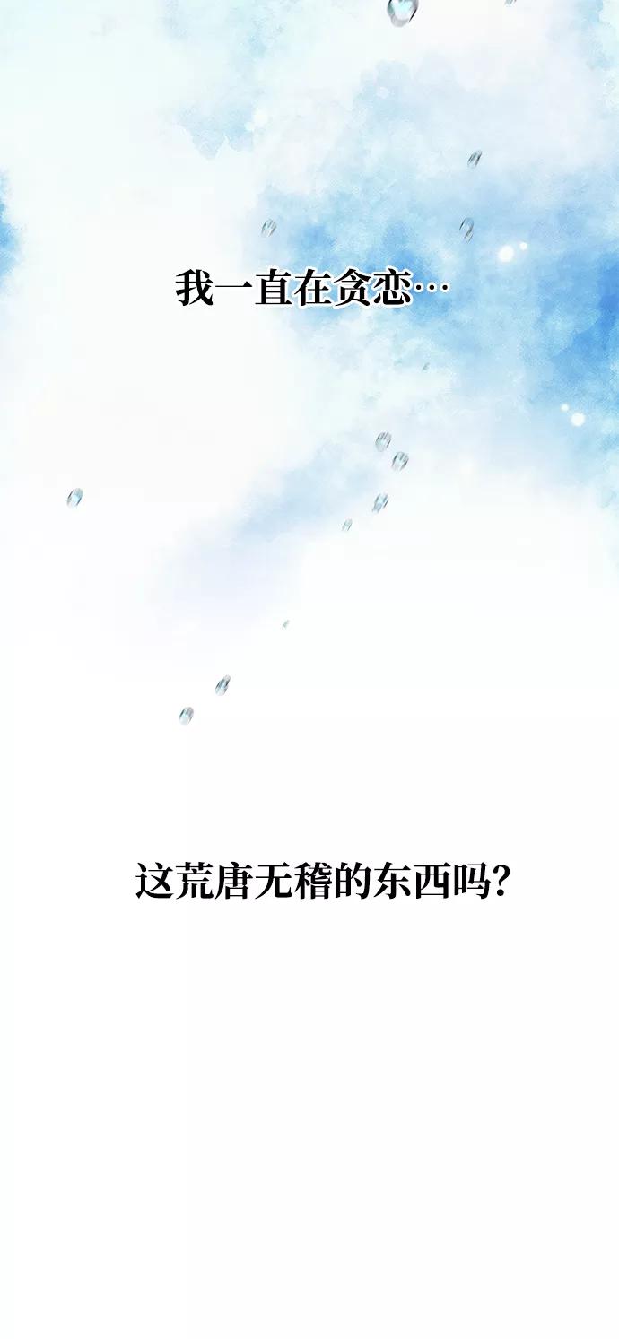 《绝对不可以NG》[第75话] 海啸 第36页