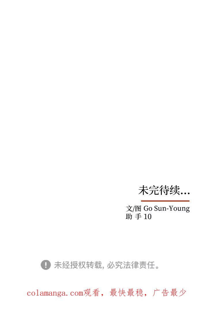 《绝对不可以NG》[第75话] 海啸 第81页