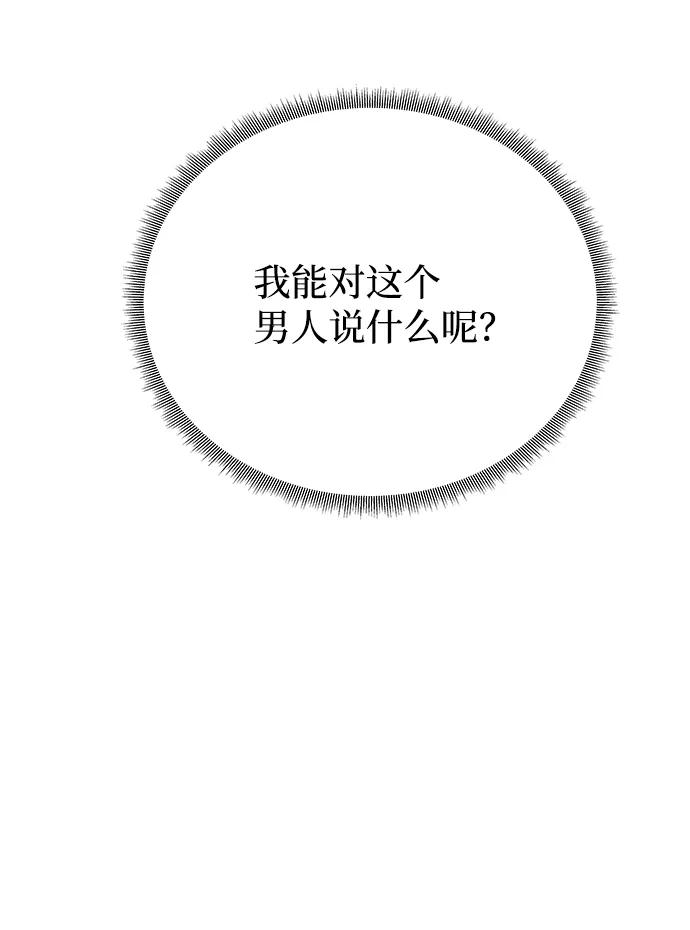 《绝对不可以NG》[第76话] 那之后的故事 第69页