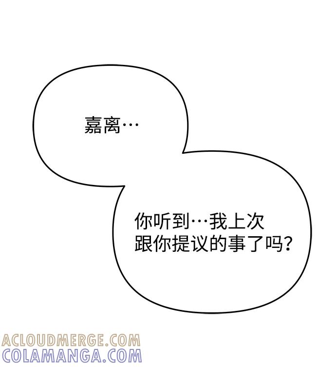 《绝对不可以NG》[第76话] 那之后的故事 第73页