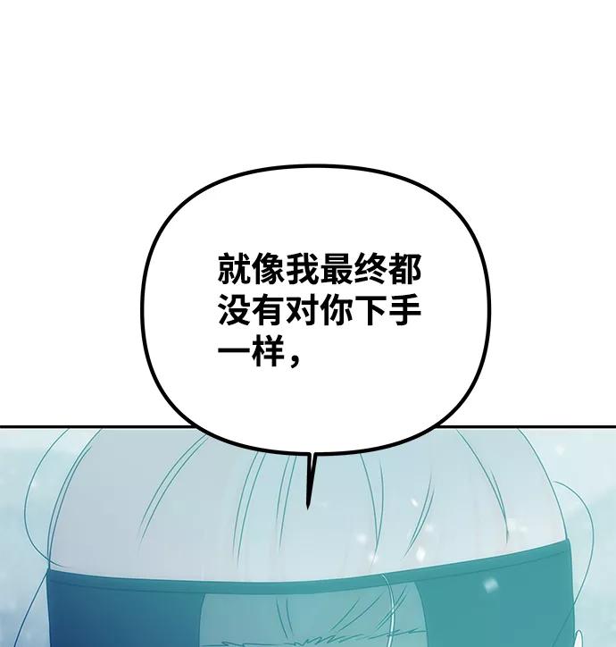 《绝对不可以NG》[第76话] 那之后的故事 第24页