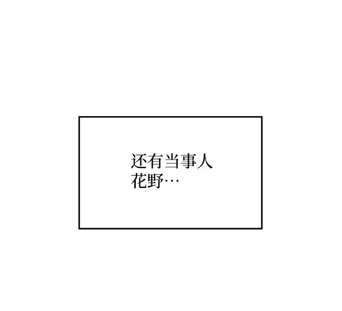《绝对不可以NG》[第76话] 那之后的故事 第42页
