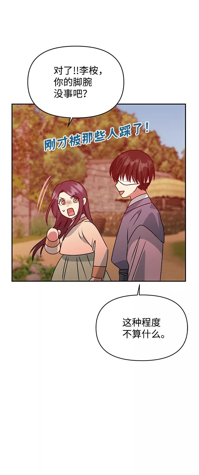 《绝对不可以NG》[第76话] 那之后的故事 第47页