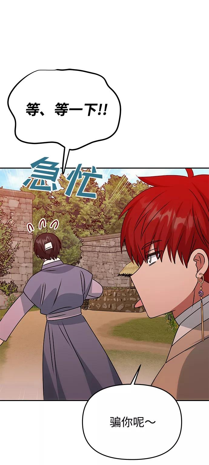 《绝对不可以NG》[第76话] 那之后的故事 第54页
