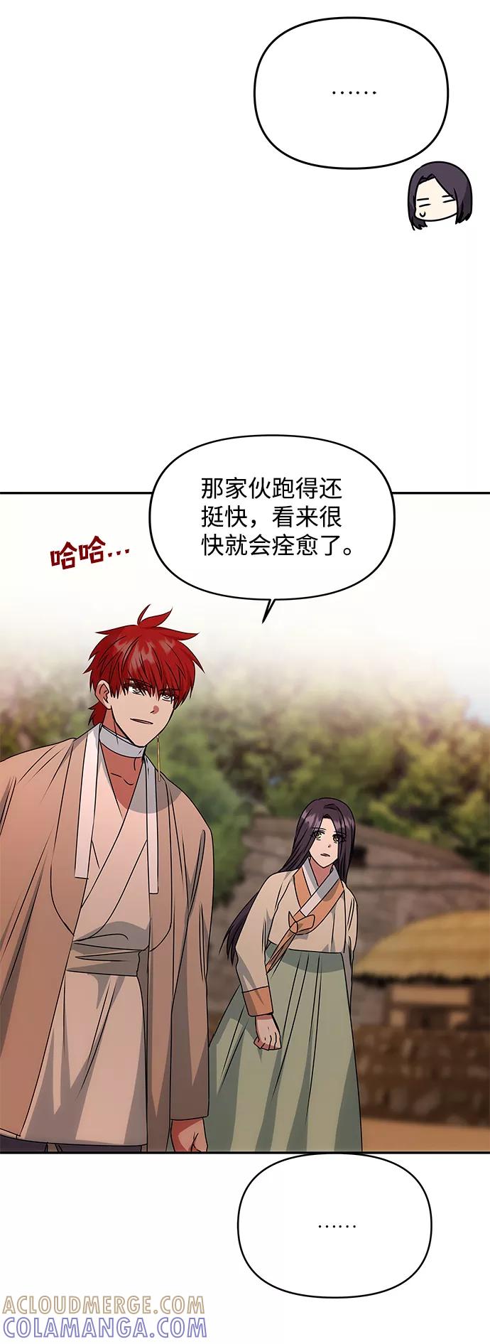 《绝对不可以NG》[第76话] 那之后的故事 第55页